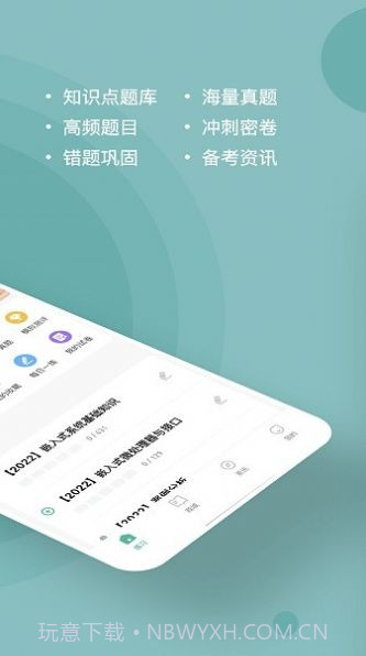 软考练题狗截图3 软考练题狗截图3