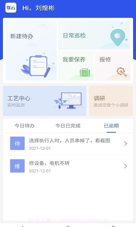 牧云数据水务截图1