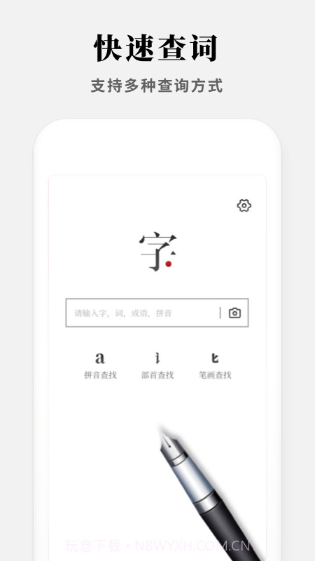 现代汉语新编字典截图2 现代汉语新编字典截图2