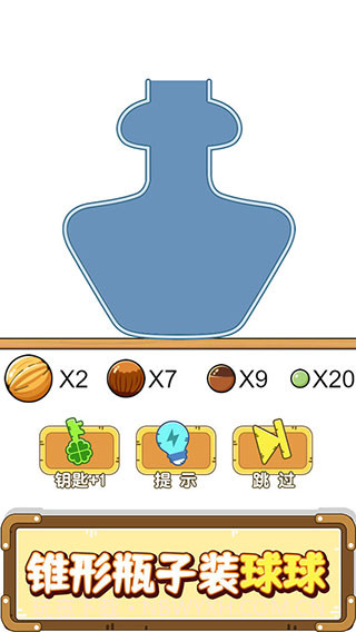 烧脑装瓶子截图3 烧脑装瓶子截图3