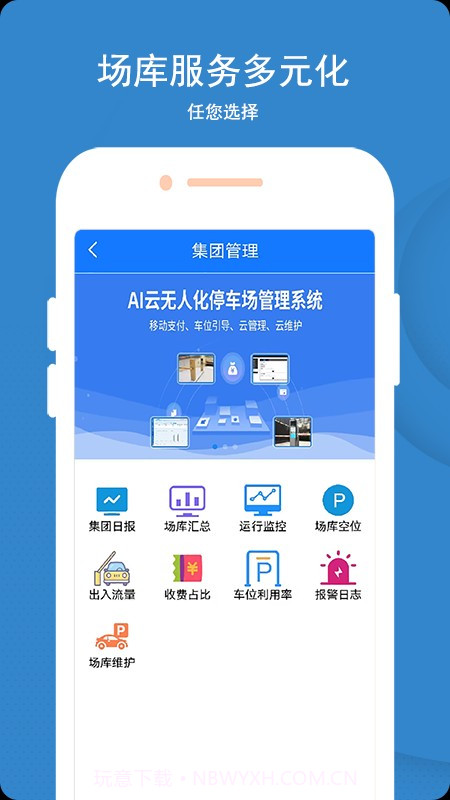 蓝卡停车场管理系统截图3 蓝卡停车场管理系统截图3