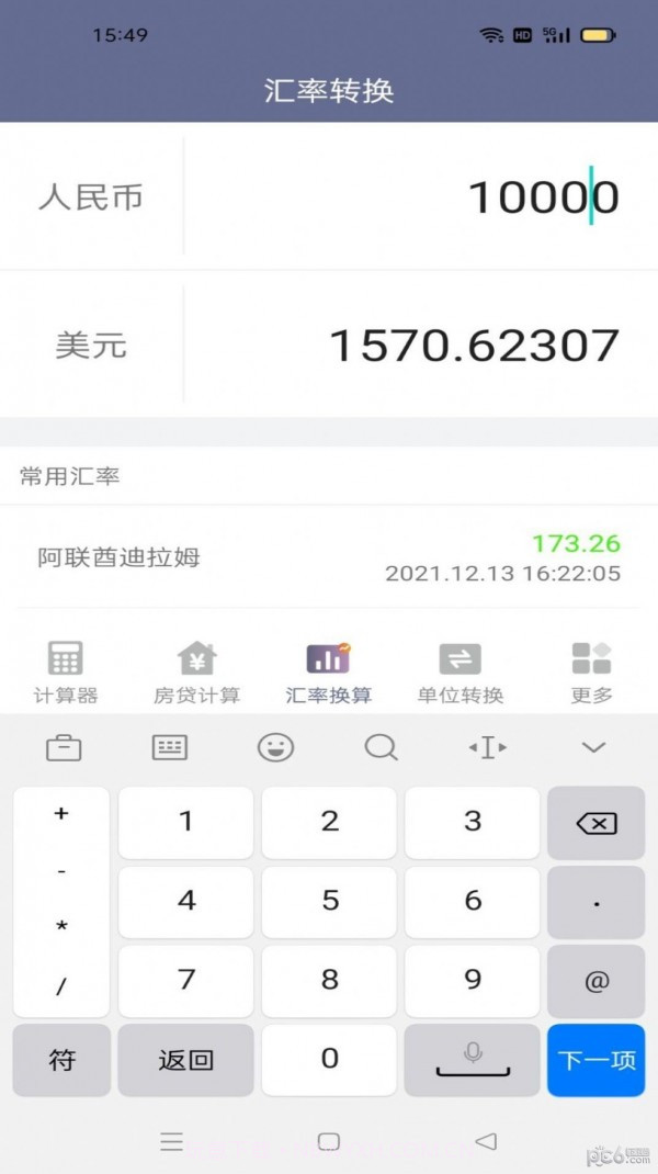 速霸计算器截图4 速霸计算器截图4