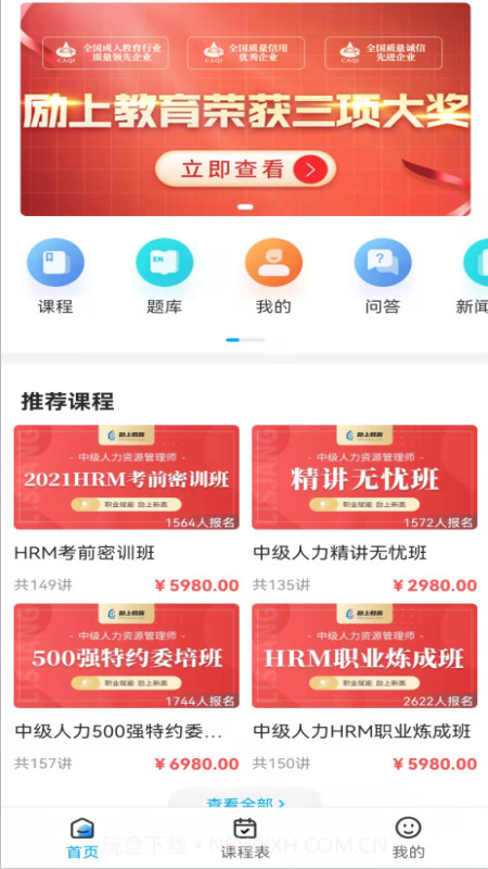 励上教育截图3 励上教育截图3