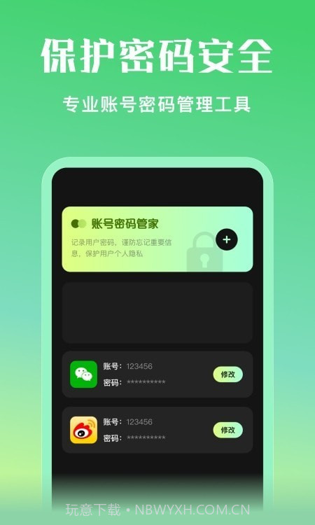 应用隐私宝截图2