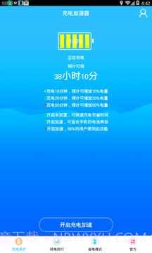 充电加速神器免费版截图2