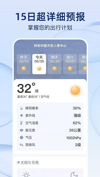 雨后天气预报截图2 雨后天气预报截图2