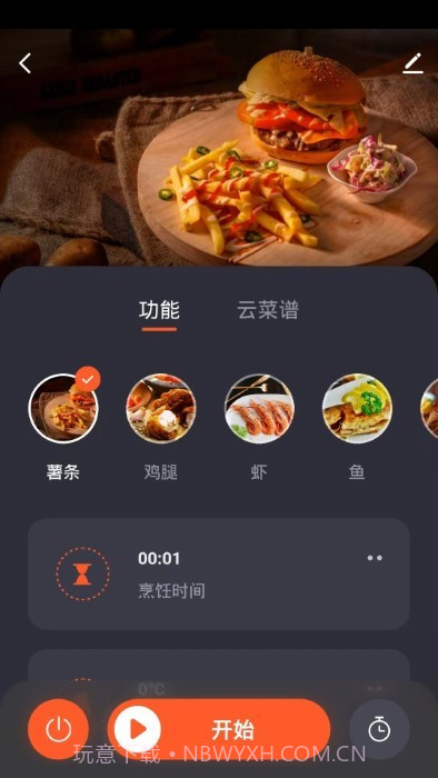 智能商厨截图4 智能商厨截图4