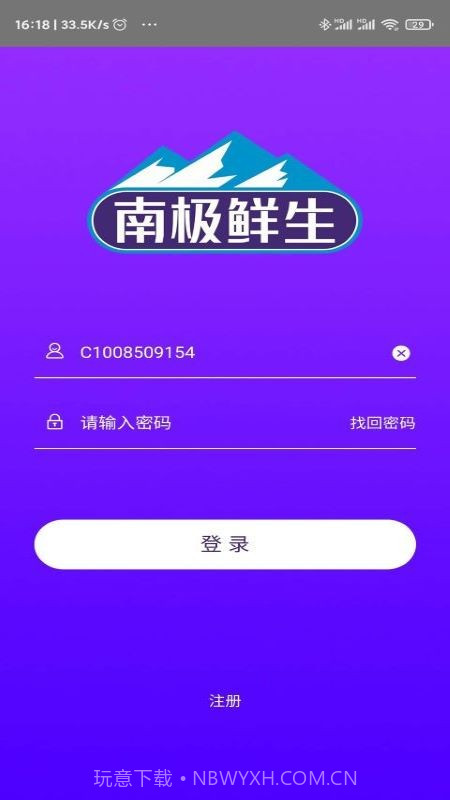 南极鲜生截图3 南极鲜生截图3