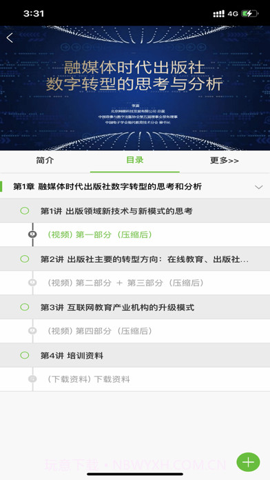 优训课堂截图2 优训课堂截图2