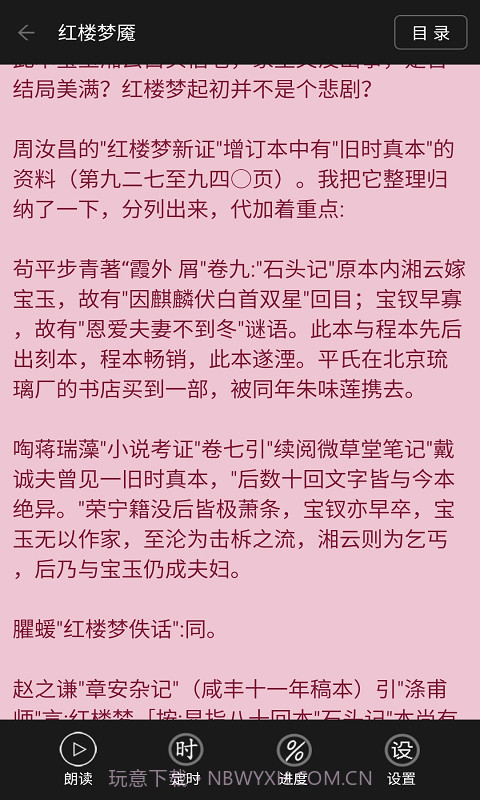 看小说听书截图3