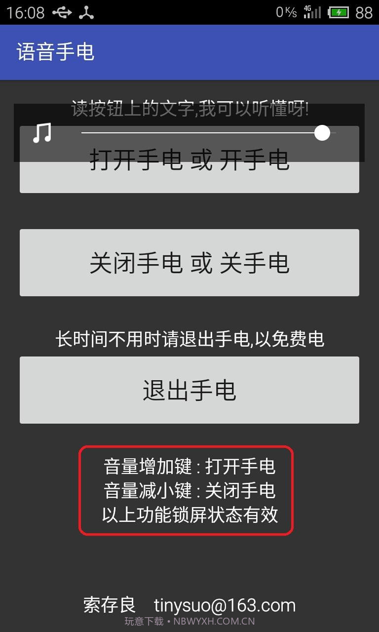 语音手电筒app截图3 语音手电筒app截图3