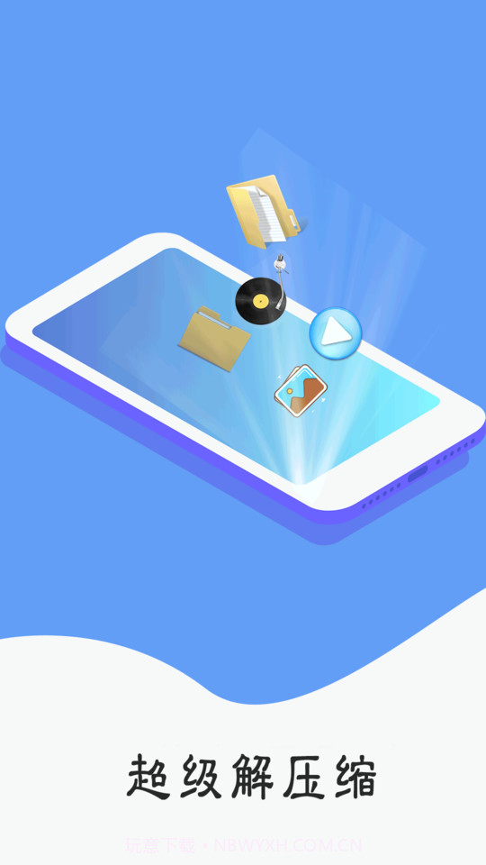 压缩万能王截图3 压缩万能王截图3