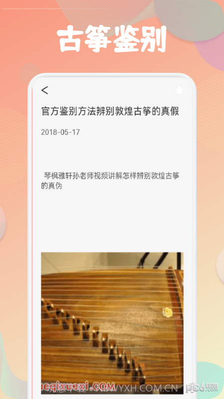 古筝易玩截图3 古筝易玩截图3