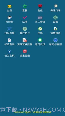 小调羹点餐截图3
