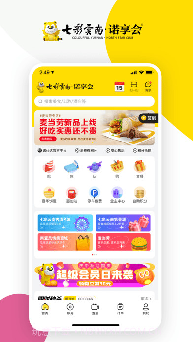 诺享会截图1 诺享会截图1