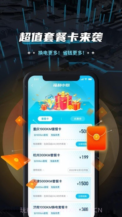 易易换电截图1 易易换电截图1