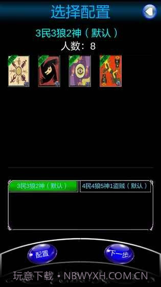 狼人杀助手截图4 狼人杀助手截图4