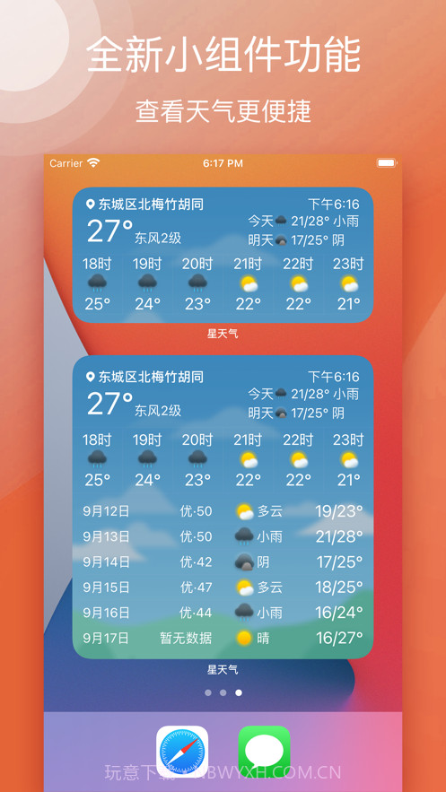 星天气截图4 星天气截图4