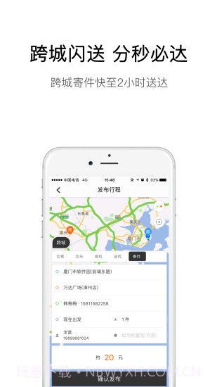 弘扬速的APP截图3 弘扬速的APP截图3