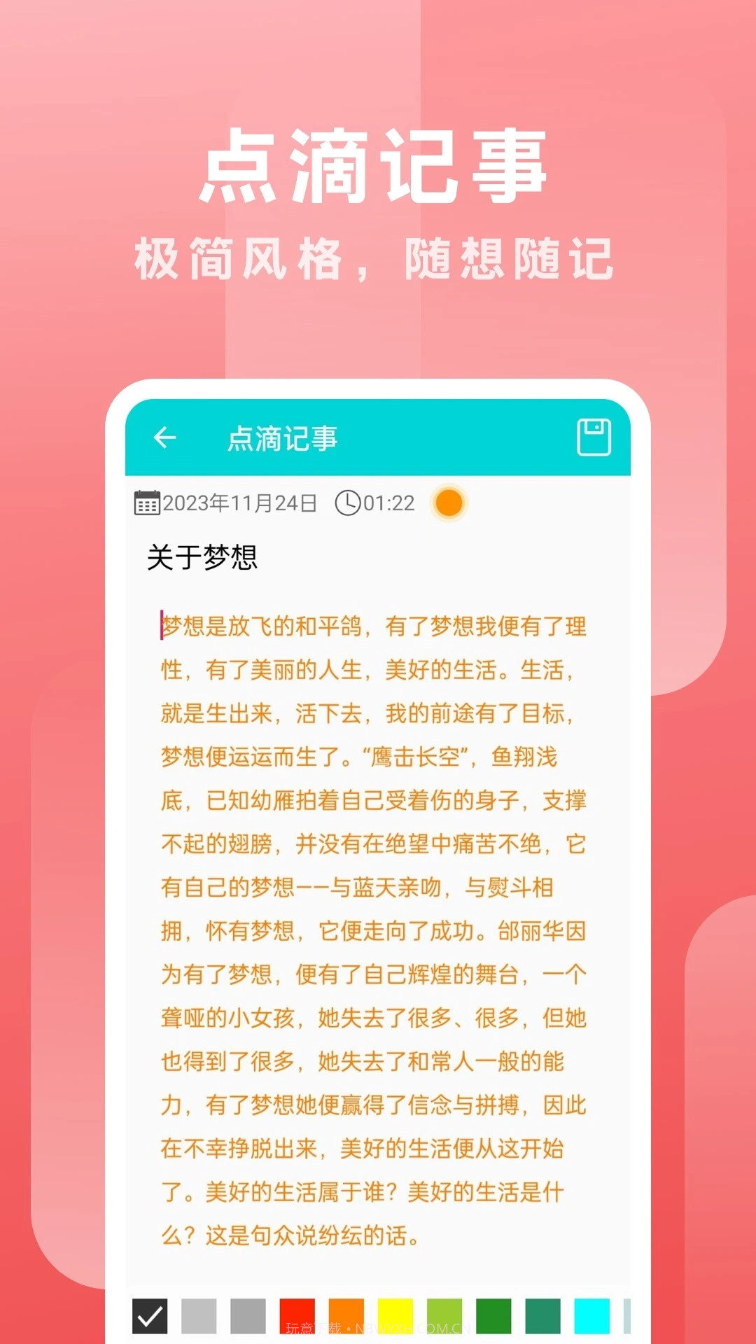 点滴记事截图4