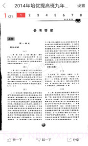 作业互助组截图3