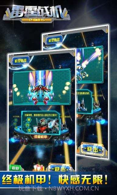 雷霆战机2015截图3 雷霆战机2015截图3