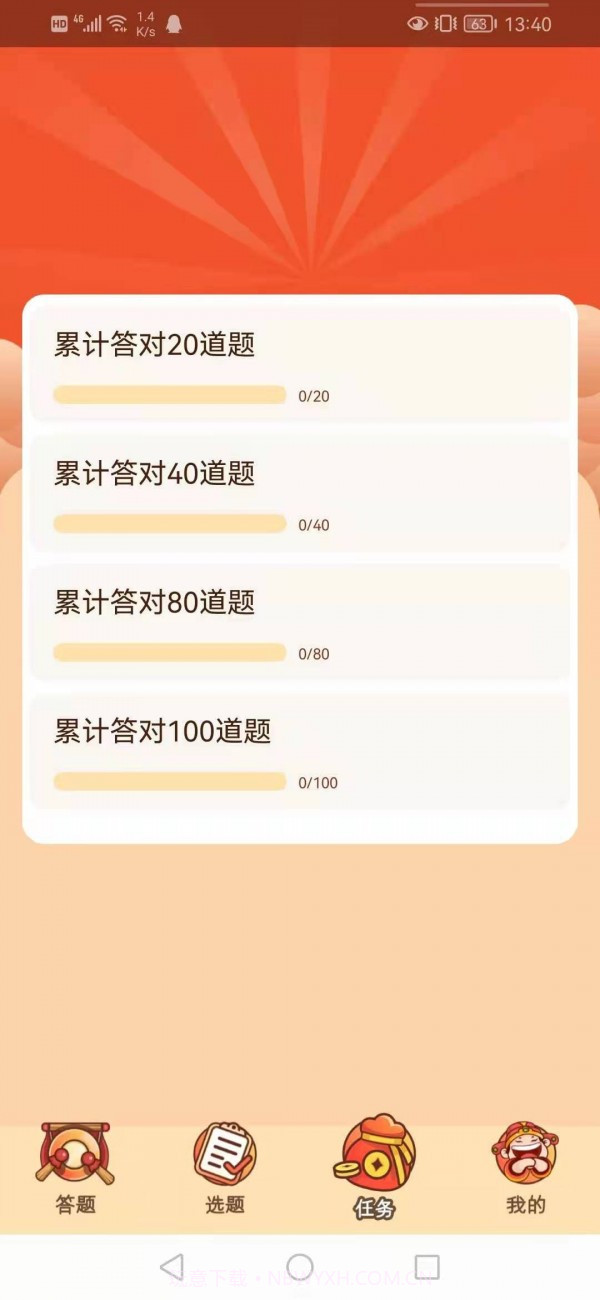 答题大王截图4 答题大王截图4