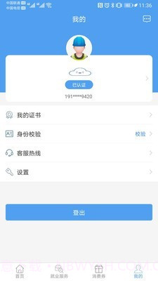 智慧劳务截图5 智慧劳务截图5