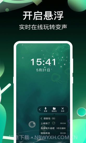 开黑变声吧截图4