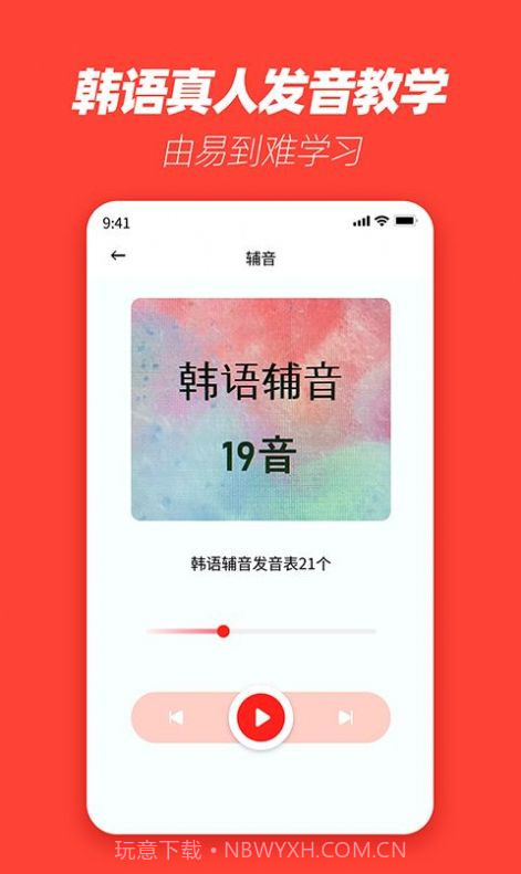 韩语学习神器截图3 韩语学习神器截图3