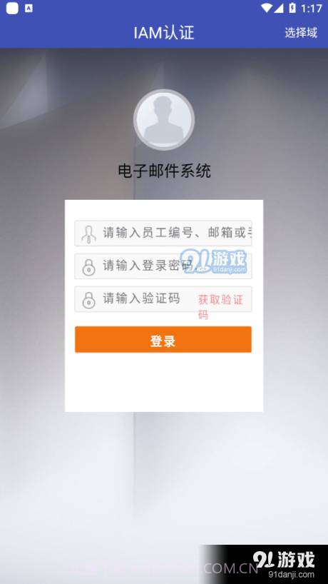 中国石油电子邮件系统截图2