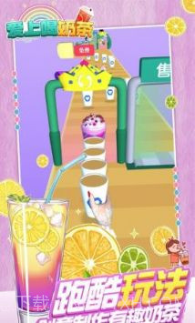 爱上喝奶茶截图2 爱上喝奶茶截图2