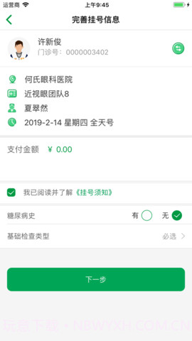 何氏眼科(何氏眼科近视手术价格)V1.1.6 安卓免费版截图3