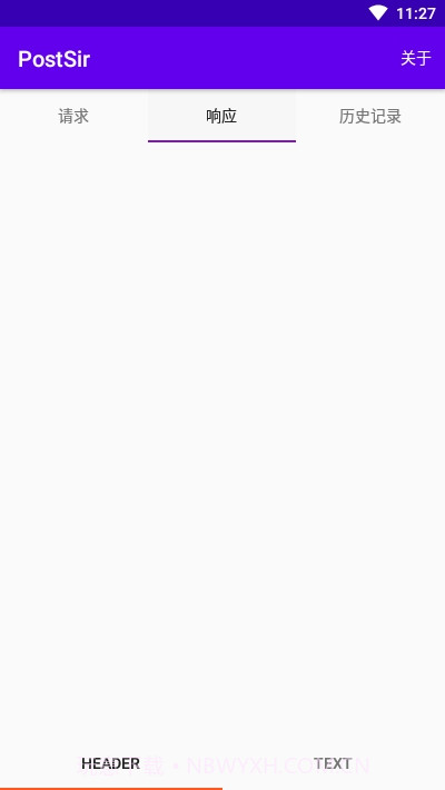 PostSir(网页请求追踪)截图2