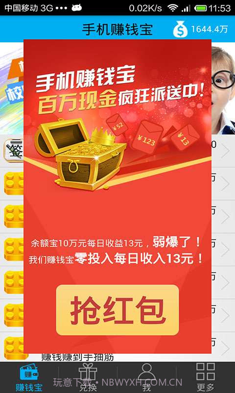 手机赚钱宝截图2 手机赚钱宝截图2