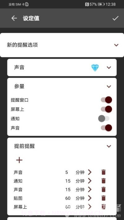 不要忘记(便签提醒频率)V1.3.7 安卓最新版截图2