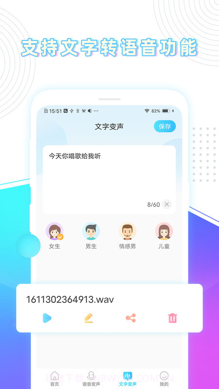 分身变声器v1.2.0.0506最新版截图3