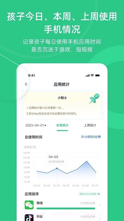 家长守护助手家长端截图5
