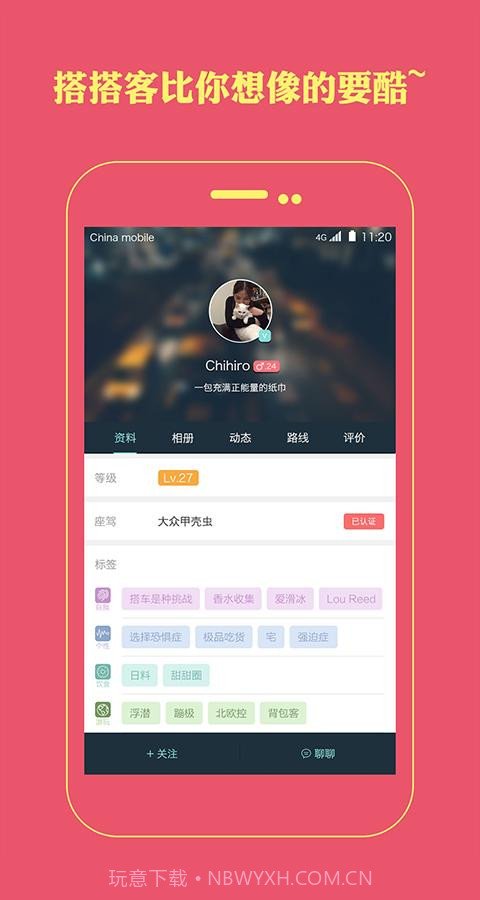 搭搭顺风车截图5