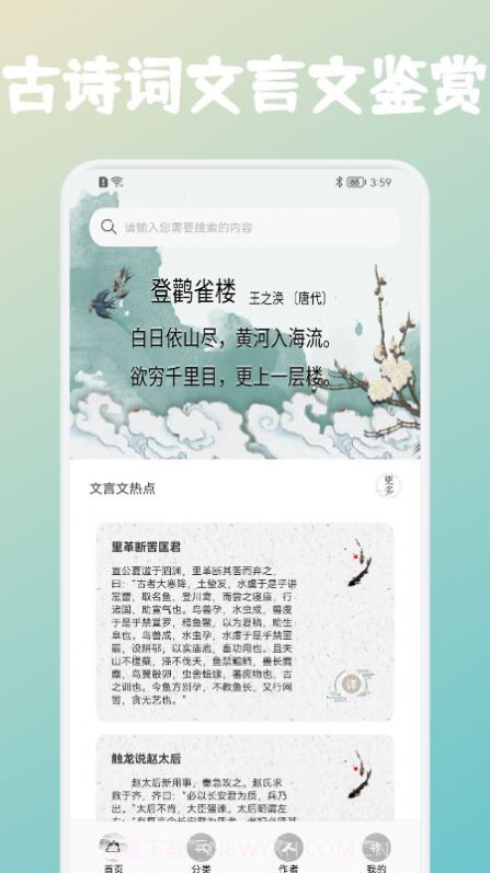 高中文言文课堂截图1 高中文言文课堂截图1