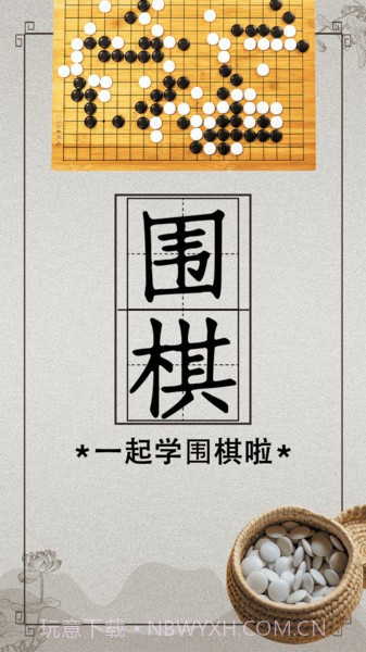 围棋双人截图1 围棋双人截图1