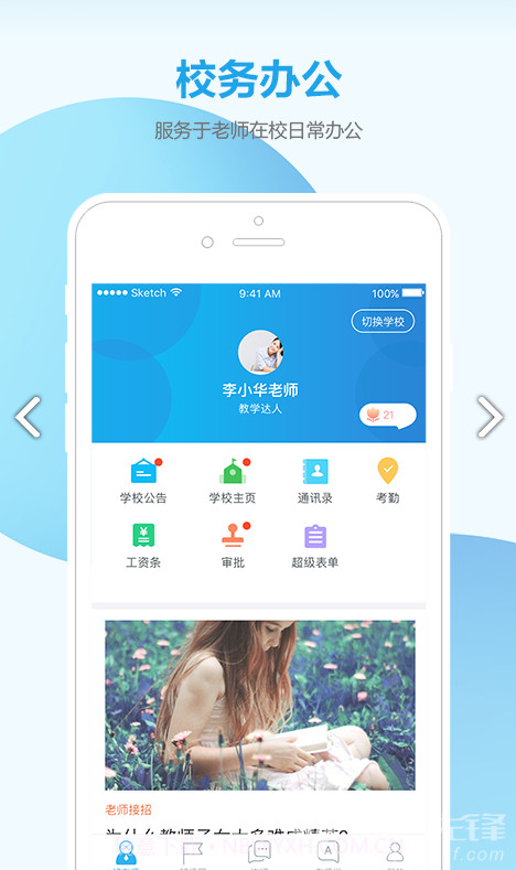 微智校园(微智校园家校互联)V3.1.2 安卓截图3 微智校园(微智校园家校互联)V3.1.2 安卓截图3