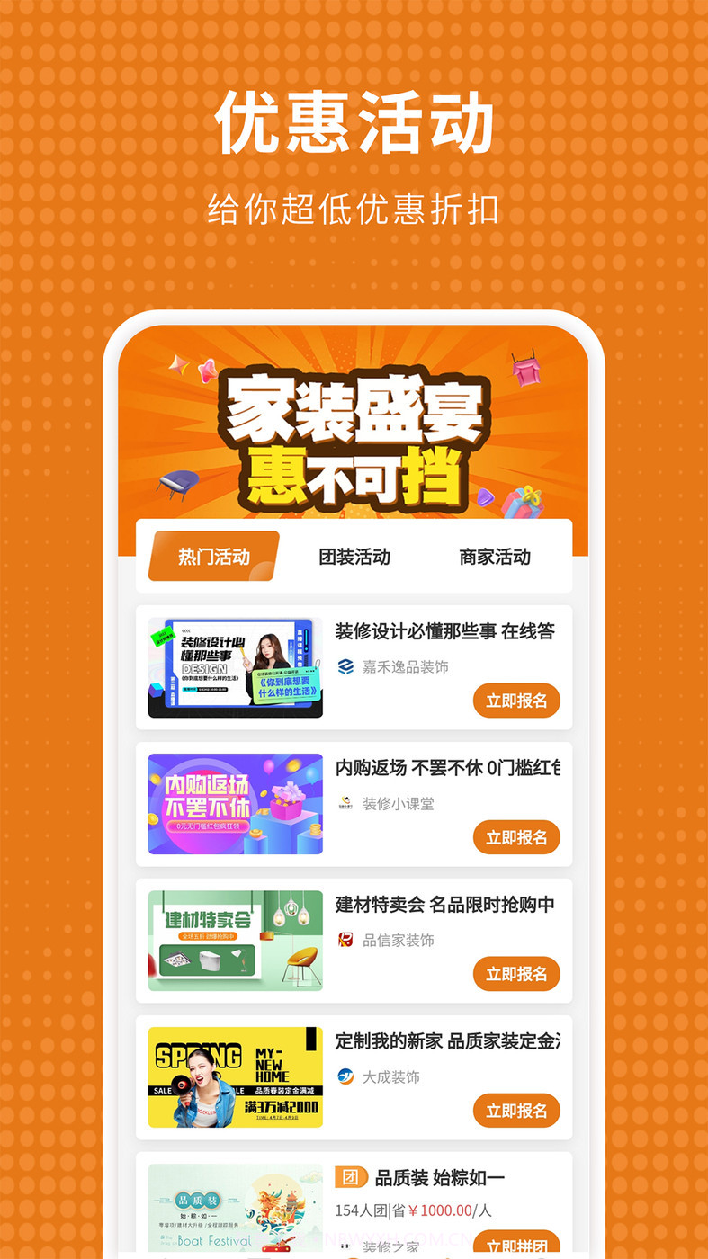 家居装修仓截图3