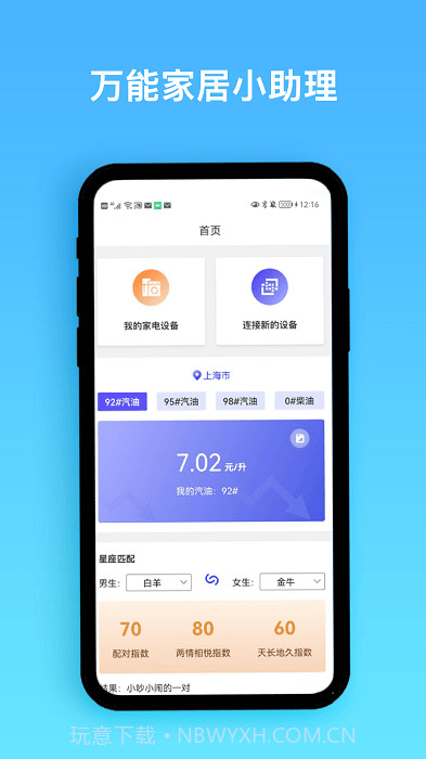 智能遥控宝截图1 智能遥控宝截图1