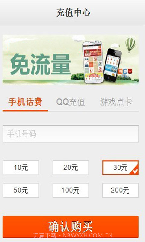 充值中心截图2 充值中心截图2