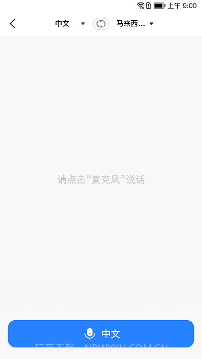 我爱翻译官截图2 我爱翻译官截图2