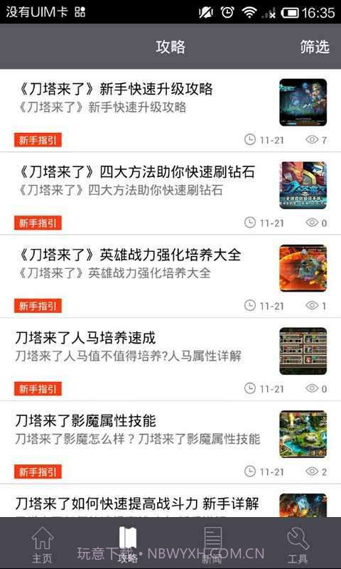 刀塔来了攻略礼包助手截图1