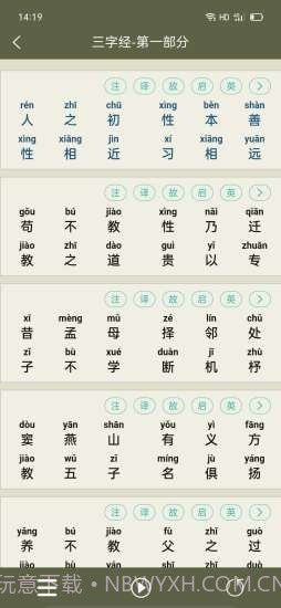 弟子规三字经助手截图5 弟子规三字经助手截图5