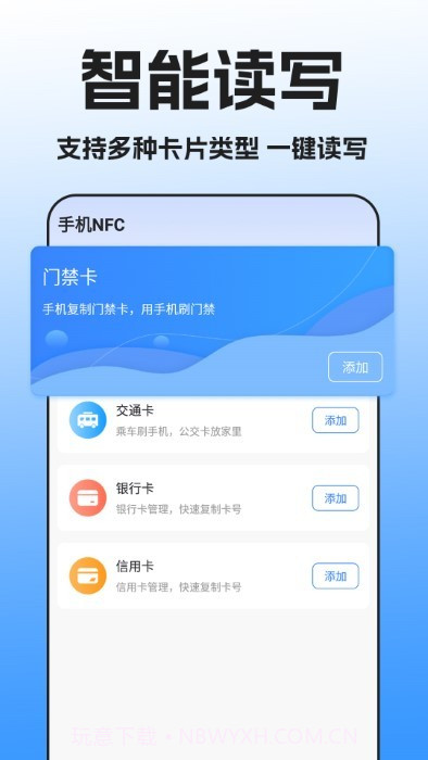 nfc万能读卡器截图3 nfc万能读卡器截图3