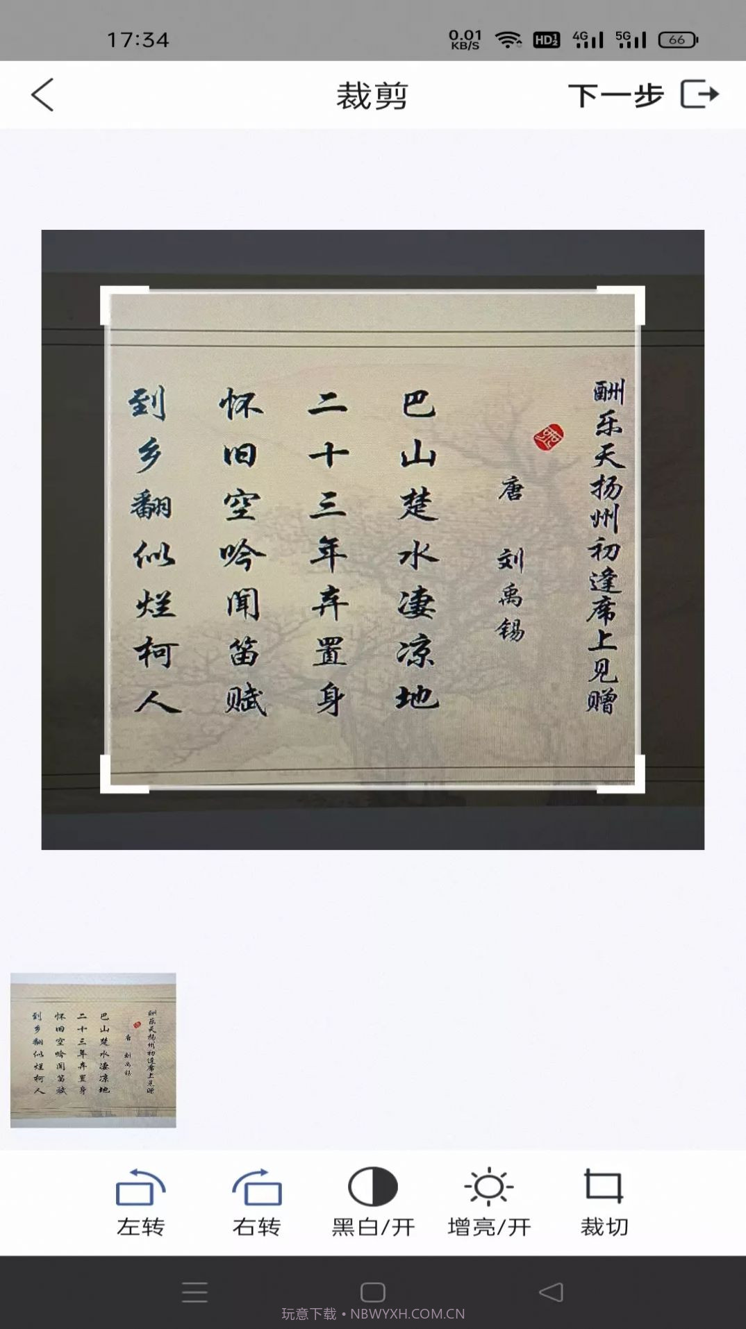 扫描万能王截图3